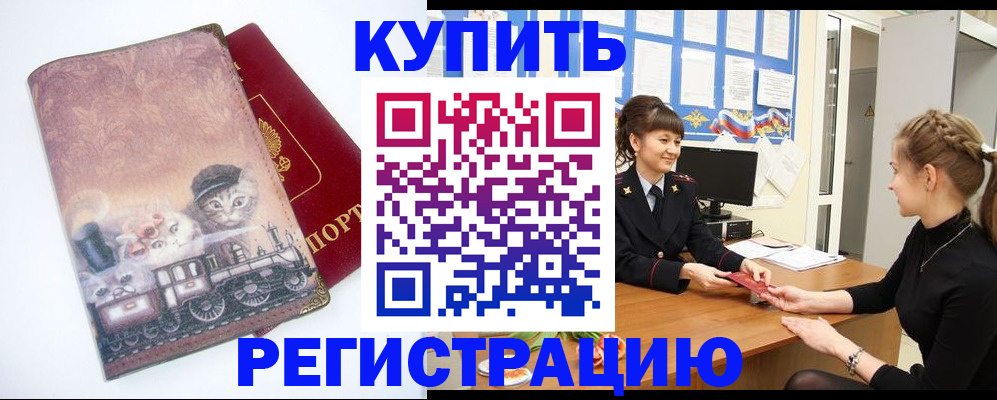 прописка 2025 в Курганской области